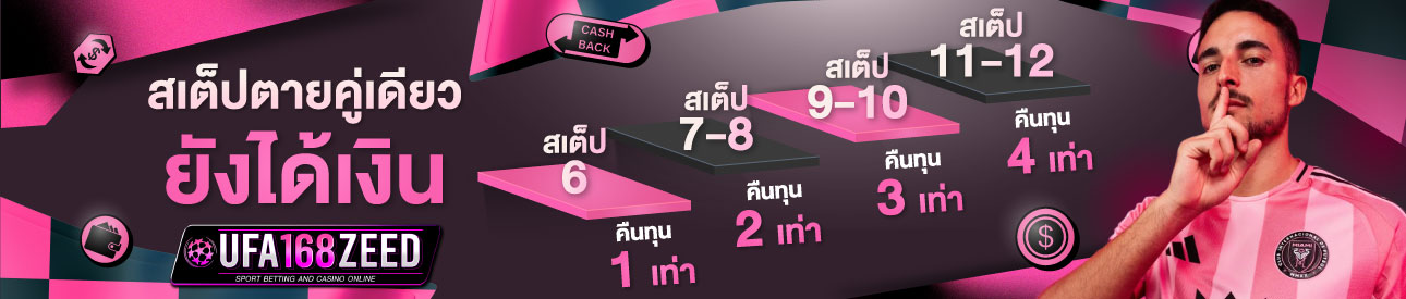 [เก่า] สเต็ปตายคู่เดียว ยังได้เงิน